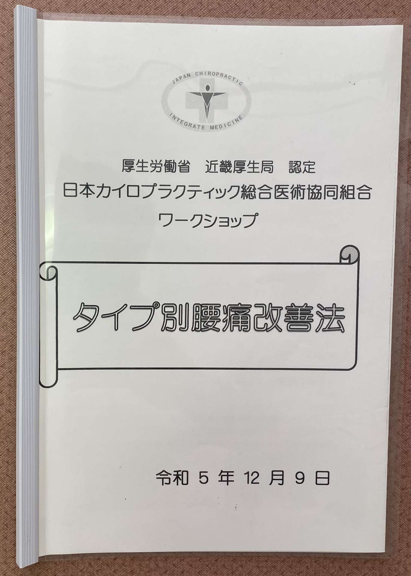 腰痛　膝痛　頭痛など身体のお悩みの方は　堺市　整体　カイロプラクティック　小川カイロ＆ヘルスケアジムへ！